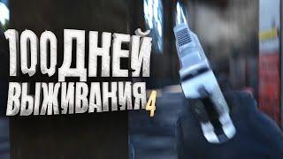 100 ДНЕЙ ВЫЖИВАНИЯ В Sсum! - День 4 - Сложный выбор