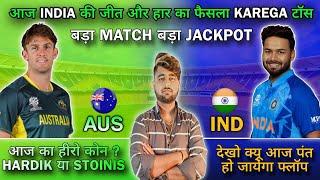 IND vs AUS Dream11 Prediction | Dream11 Team Of Today Match | AUS vs IND Dream11 Prediction