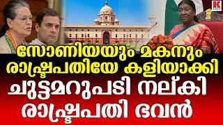 അമ്മക്കും മോനും എന്തിന്റെ കേടാ!..രാഷ്ട്രപതിയേ കളിയാക്കിയതിനു വയറുനിറയെ കിട്ടി