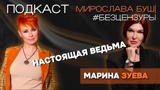 МАРИНА ЗУЕВА: Про главный секрет ритуалов, жизнь в Португалии