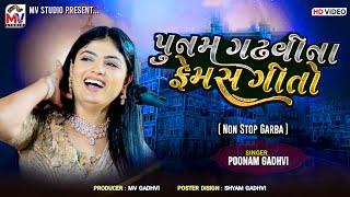 Poonam Gadhvi : પુનમ ગઢવીના ફેમસ ગીતો | Punam Gadhvi | New Program 2024 | Mv Studio