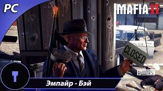 Подстава▶The Betrayal of Jimmy▶Mafia II Classic  #7