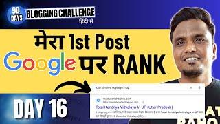 Day 16/90: पहला Post Google पर Rank हो गया    | 90 Days Blogging Challenge