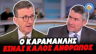 ΑΥΤΟ ΗΤΑΝ ΤΟ ΤΕΡΜΑΤΙΣΕ!-Πορδοσάλτε:«Καλός άνθρωπος ο Καραμανλής,να μείνει ο Μητσοτάκης πρωθυπουργός»