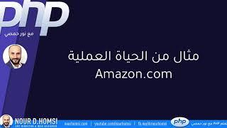 البرمجة كائنية التوجه في بي اتش بي بالتفصيل مع تحديثات 8.0