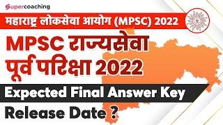 MPSC State Service Prelims 2022 Expected Final Answer Key Release date ? MPSC Exam |MPSC |Toufik Sir