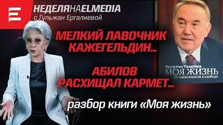 Государство - это я! Кто платил за Астану. Любовь с первого взгляда (08.12.23)