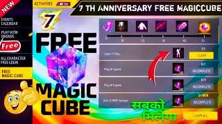 7th anniversary Free Magic Cube Event| Upcoming New Event ff | Free Fire New Event | Ff New Event