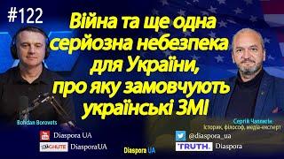 Війна та ще одна серйозна небезпека   для України, про яку поки-що замовчують  українські ЗМІ