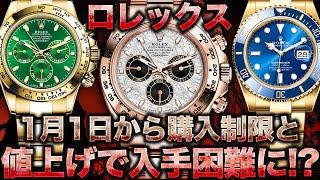 ロレックス値上げ確定で入手困難！？デイトナやサブマリーナーデイトなど大人気モデルを値上げ前にご紹介！【ブランドバンク銀座店】