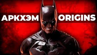 Batman Arkham Origins — РОФЛ ОБЗОР На Игру