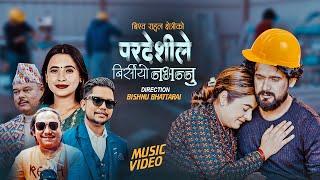 Pardeshile Birsiyo Nabhannu - New Nepali Song 2081/2025 - Sunita Budha & Govinda Paudel प्रदेशी गीत