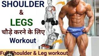 shoulder and leg workout