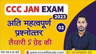 CCC Jan/Feb Exam 2023 | Computer Most Important MCQs Class #02 | By Devendra Sir ! #cccwifistudy