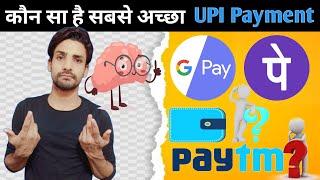 Which is Better, Google Pay Vs Phonepe Vs Paytm | By Ethan