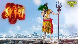 महाकाल ने पिया समुद्र मंथन से निकला हलाहल विष? | Vighnaharta Ganesh | Ganesha Mythology | TV Show