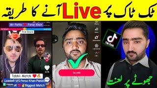 Tiktok par live aane ka tarika | How to go live on tiktok | Tiktok par live kaise aate hain