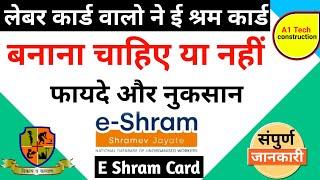 E Shram Card Ke fayde | E Shram Card Yojana 2021 | Bandhkam Kamgar Yojana | UAN Card |