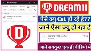 What is TDS deduction on 31 Mar 2024 in Dream11? Dream11 Wallet se Automatic Paise Cut Gye | Dream11