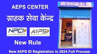 NPCI NEW RULES FOR AEPS