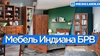 Мебель Индиана BRW