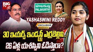 Palakurthi Congress MLA Candidate Yashaswini Reddy Exclusive Interview | Hanumandla Jhansi Reddy