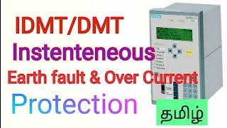 Over Current and Earth fault Protection | IDMT , DT & Instantaneous |  in Tamil