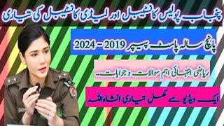 Punjab Police  Exam Preparation 2025 l Punjab Police Past paper Math ..