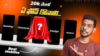 Best Mobiles Under 20k In Telugu | Best Mobiles Under 20000 Telugu - July 2024