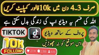 3 Din Mein 10k followers complete kaise Karen | How to complete 10k followers in 3 days | shamshad