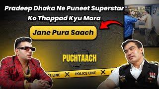 Pradeep Dhaka ने Puneet Superstar को क्यों मारा  REALITY!!! Puchtaach Episode 51 | Deepak Sharma |