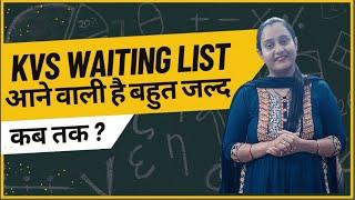 KVS waiting list 2024 update| KVS waiting list आएगी बहुत जल्द। KVS prt waiting list कब आएगी