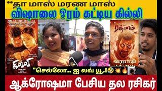 தனலட்சுமி என் சாமி டி.!!"| DAY-3 GHILLI TAMIL MOVIE REVIEW | GHILLI MOVIE REVIEW #ghilli#revie