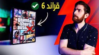 حولت GTA.. الى لعبة ثانية!