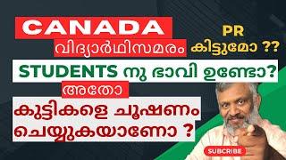 canada -യിലെ students അതിജീവനത്തിനു വേണ്ടി നിരാഹാര സമരത്തിൽ .what is the reality??