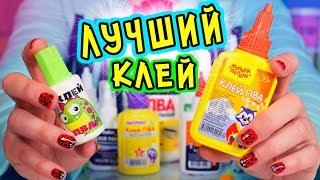 НОВАЯ ПРОВЕРКА КЛЕЯ ДЛЯ СЛАЙМА. ЛУЧШИЙ клей ПВА для СЛАЙМА