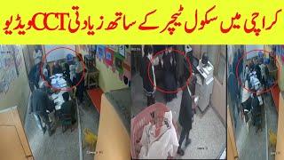 Pakistani viral video | karachi viral video | Karachi school girl video