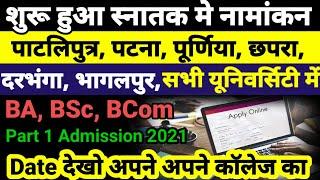 आज से शुरू Bihar BA- BSc Part 1 Admission 2021- बिहार बीए, बीएससी, पार्ट 1 Admission Kab Shuru Hoga