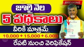 సూపర్ 6 పథకాలు రిజిస్ట్రేషన్  | AP July 2024 Schemes | Ration Cards | Pension Cards |  @ViralVasu