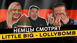  Немцы смотрят Little Big - Lollybomb. Реакция немцев