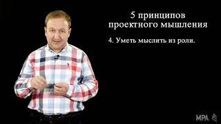 Шестопалов П.Л. Проектное мышление