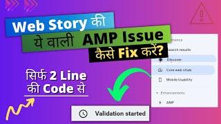 Fix Web Stories AMP Core Web Vitals Issue | Fix LCP Issue In Search Console | Remove AMP Completely