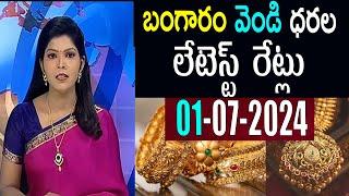 Today gold rate | today gold price in Telugu | today gold,silver rates | daily gold update 01/07/24