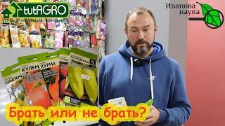 ОПАСНО ЛИ ПОКУПАТЬ СЕМЕНА АЛТАЯ? Пересортица и низкая всхожесть, адские цены... Но...