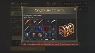 ОТКРЫВАЕМ 100 СУНДУКОВ АРИСТОКРАТА  В GRIM SOUL.  ЧАСТЬ 1