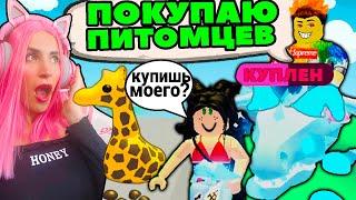 Разоблачения ОБМАНЩИКОВ в ADOPT ME ROBLOX | ЛЕГЕНДАРНЫЕ питомцы и РОБУКСЫ