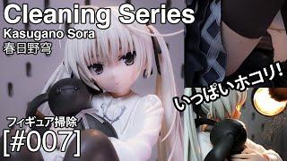 [007] CLEANING FIGURE フィギュア掃除 - Kasugano Sora 春日野 穹