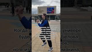 активистам передаем привет! #рудн #rudn #tnimeb #viral #тренды #универ #университет #university #fyp