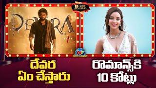 Jr NTR Huge Expectations on Devara Movie | September Hit Movies | NTVENT