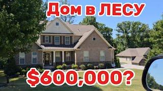 Дом-Мечта на большом участке/South Carolina/КЛАССНЫЙ вариант для Чудесной семьи/ХОРОШИЙ район в США